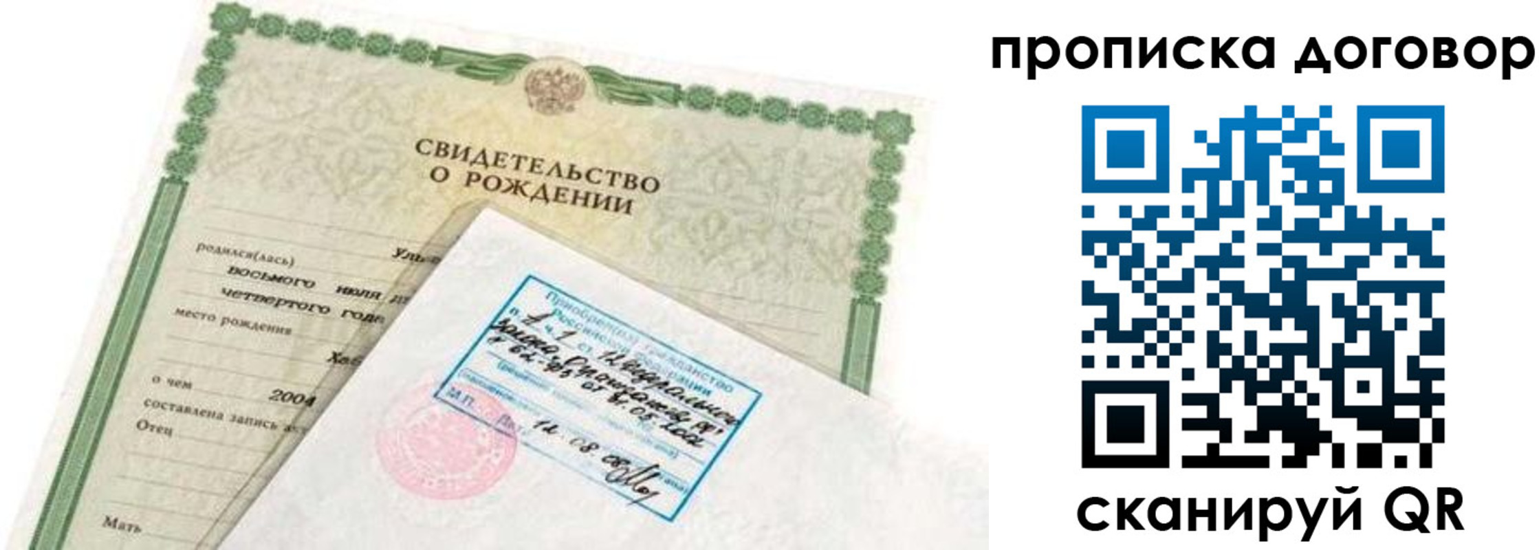 прописка регистрация в Бородино